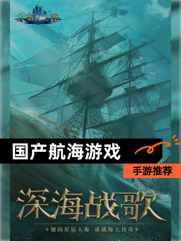 【国产航海游戏】手游推荐截图1