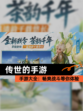 【传世的手游】手游大全：畅爽战斗等你体验
