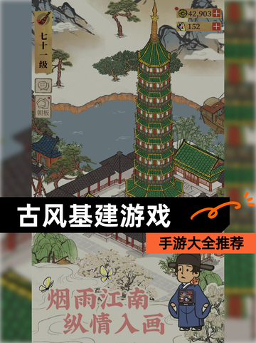 【古风基建游戏】手游大全推荐截图1