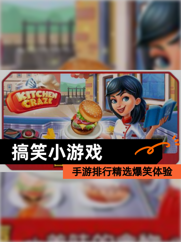 【搞笑小游戏】手游排行精选爆笑体验截图1