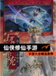 【仙侠修仙手游】手游大全精选推荐截图1