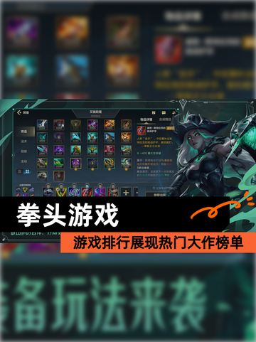 【拳头游戏】游戏排行展现热门大作榜单截图1