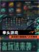 【拳头游戏】游戏排行展现热门大作榜单截图1
