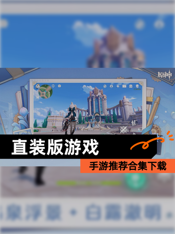 【直装版游戏】手游推荐合集下载截图1