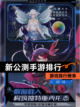 【新公测手游排行】游戏排行榜单截图1