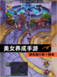 【美女养成手游】游戏排行前十榜单