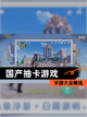 【国产抽卡游戏】手游大全精选截图1