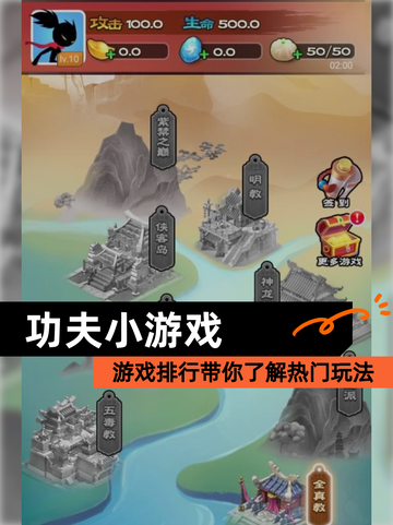 【功夫小游戏】游戏排行带你了解热门玩法截图1