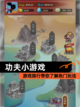 【功夫小游戏】游戏排行带你了解热门玩法截图1