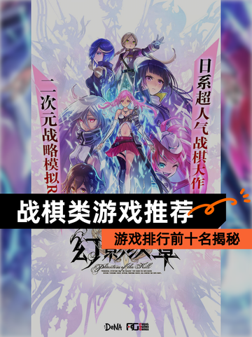 【战棋类游戏推荐】游戏排行前十名揭秘截图1