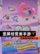 经典榜单【竖屏经营类手游】游戏大全