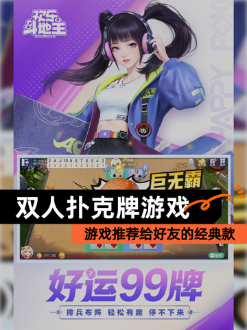 【双人扑克牌游戏】游戏推荐给好友的经典款截图1