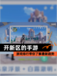【开新区的手游】游戏排行带你了解最新趋势
