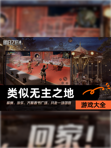 【类似无主之地】游戏大全截图1
