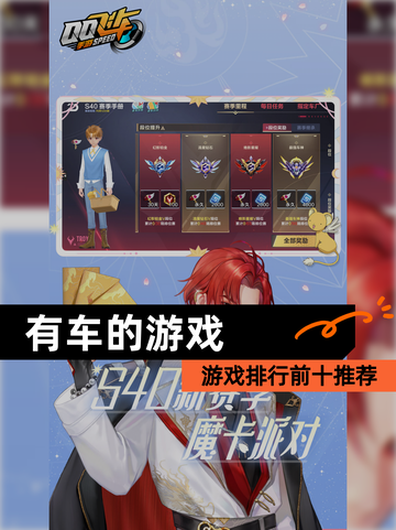 【有车的游戏】游戏排行前十推荐截图1