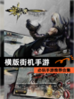 必玩【横版街机手游】手游推荐合集