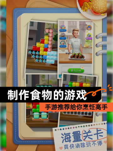 【制作食物的游戏】手游推荐给你烹饪高手截图1