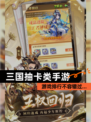 【三国抽卡类手游】游戏排行不容错过…