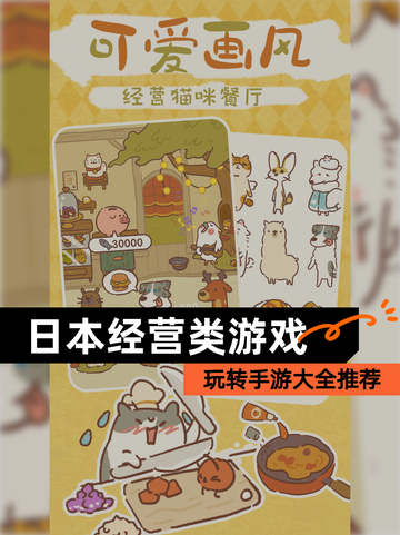 玩转【日本经营类游戏】手游大全推荐截图1