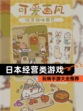 玩转【日本经营类游戏】手游大全推荐