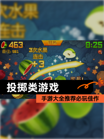 【投掷类游戏】手游大全推荐必玩佳作截图1