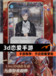 【3d恋爱手游】手游推荐：开启甜蜜冒险截图1