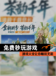 【免费秒玩游戏】游戏大全让你畅玩无阻