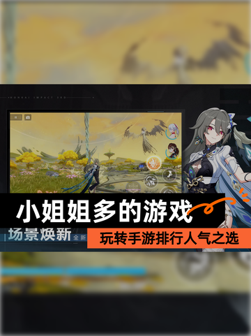 玩转【小姐姐多的游戏】手游排行人气之选截图1