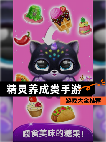 【精灵养成类手游】游戏大全推荐截图1