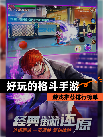 【好玩的格斗手游】游戏推荐排行榜单截图1