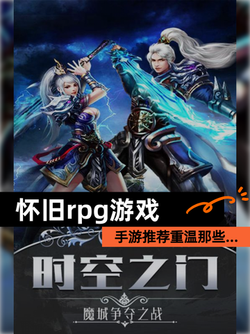 【怀旧rpg游戏】手游推荐重温那些…截图1