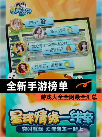 【全新手游榜单】游戏大全全网最全汇总截图1