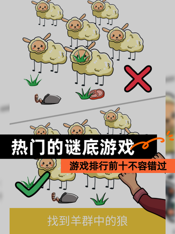 【热门的谜底游戏】游戏排行前十不容错过截图1