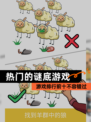 【热门的谜底游戏】游戏排行前十不容错过