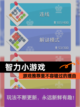 游戏推荐里【智力小游戏】不容错过的理由截图1