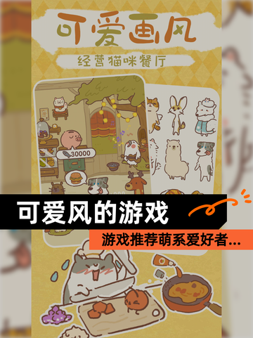 【可爱风的游戏】游戏推荐萌系爱好者…截图1
