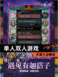 【单人双人游戏】手游大全精选
