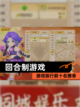 【回合制游戏】游戏排行前十名榜单截图1