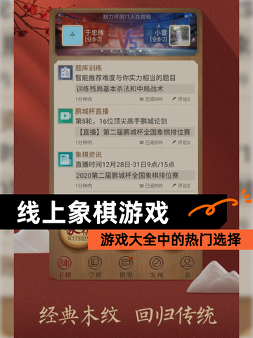 【线上象棋游戏】游戏大全中的热门选择截图1