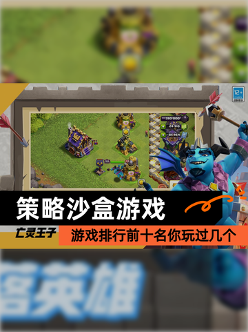 【策略沙盒游戏】游戏排行前十名你玩过几个截图1