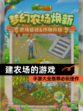 【建农场的游戏】手游大全推荐必玩佳作