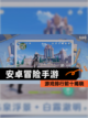 【安卓冒险手游】游戏排行前十揭晓截图1