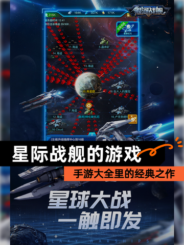 【星际战舰的游戏】手游大全里的经典之作截图1