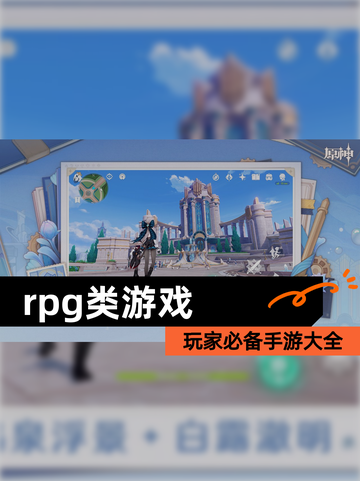 玩家必备【rpg类游戏】手游大全截图1