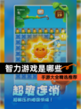 【智力游戏是哪些】手游大全精选推荐