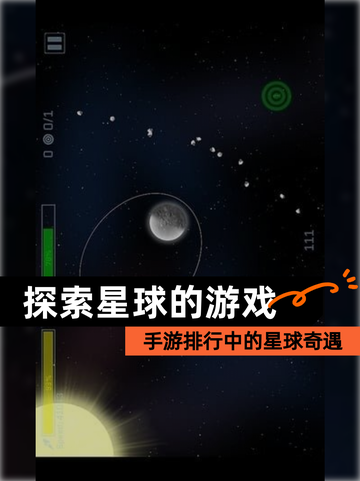 【探索星球的游戏】手游排行中的星球奇遇截图1