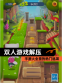【双人游戏解压】手游大全里的热门选项