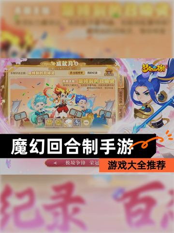【魔幻回合制手游】游戏大全推荐截图1