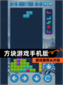 游戏推荐从【方块游戏手机版】开始