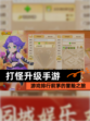 【打怪升级手游】游戏排行前茅的冒险之旅